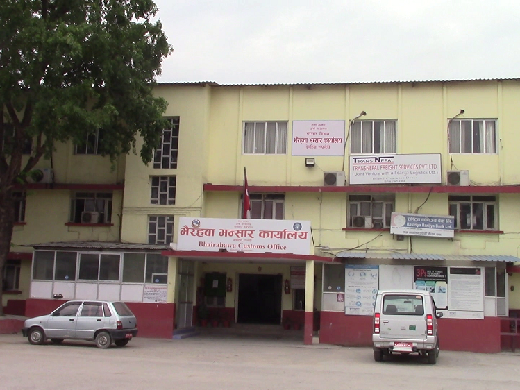 भैरहवा भन्सार कार्यालयले गर्‍यो लक्ष्यभन्दा १३ प्रतिशत बढी राजश्व संकलन